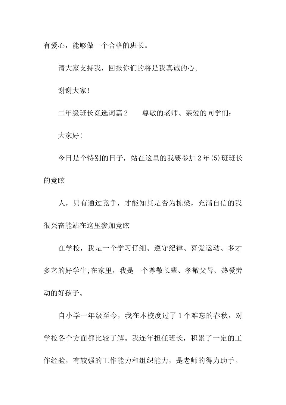 二年级班长竞选词_第2页