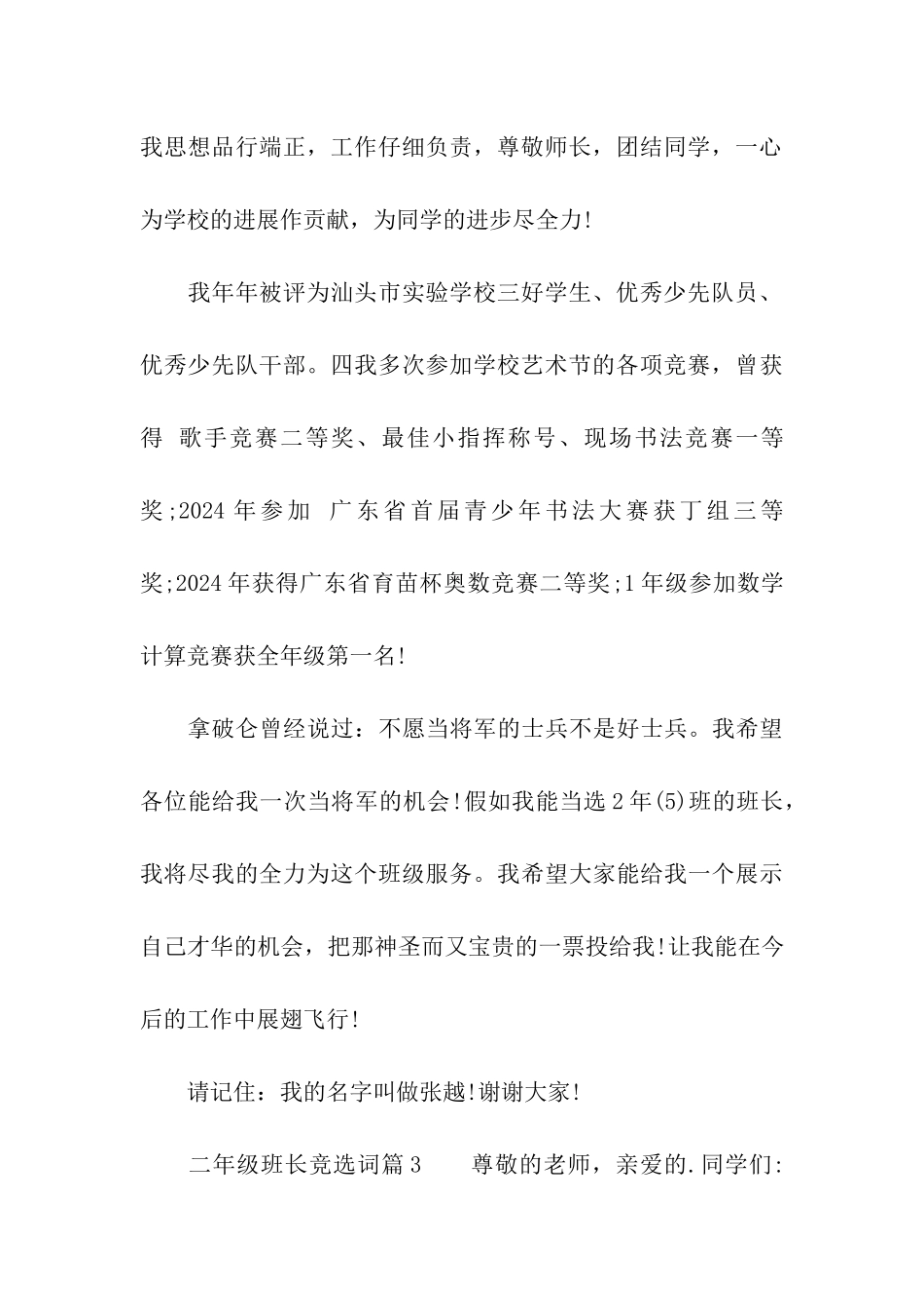 二年级班长竞选词_第3页