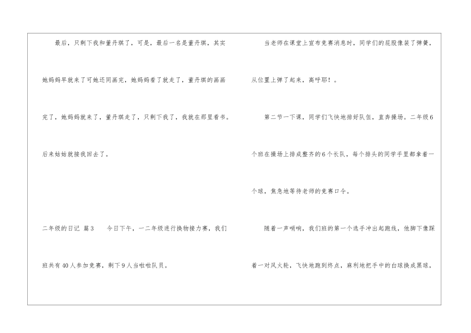 二年级的日记集锦5篇_第3页