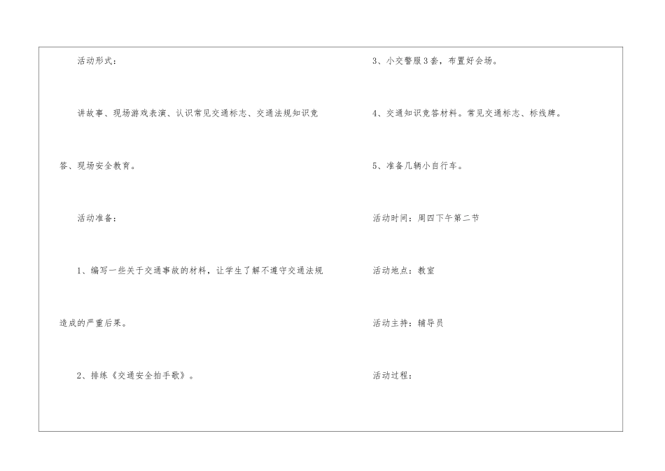 二年级班队会-交通安全伴我行_第2页