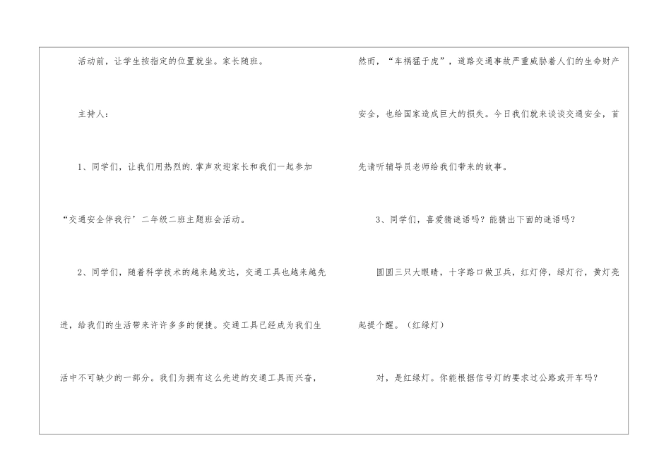 二年级班队会-交通安全伴我行_第3页