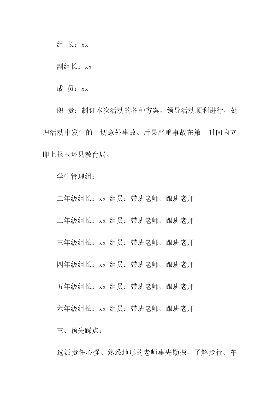二年级的秋游活动方案_第2页