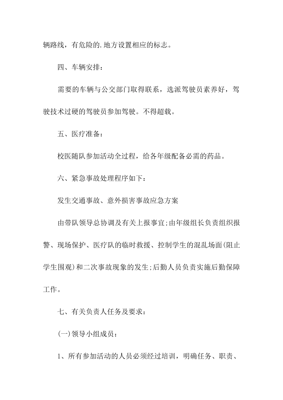 二年级的秋游活动方案_第3页