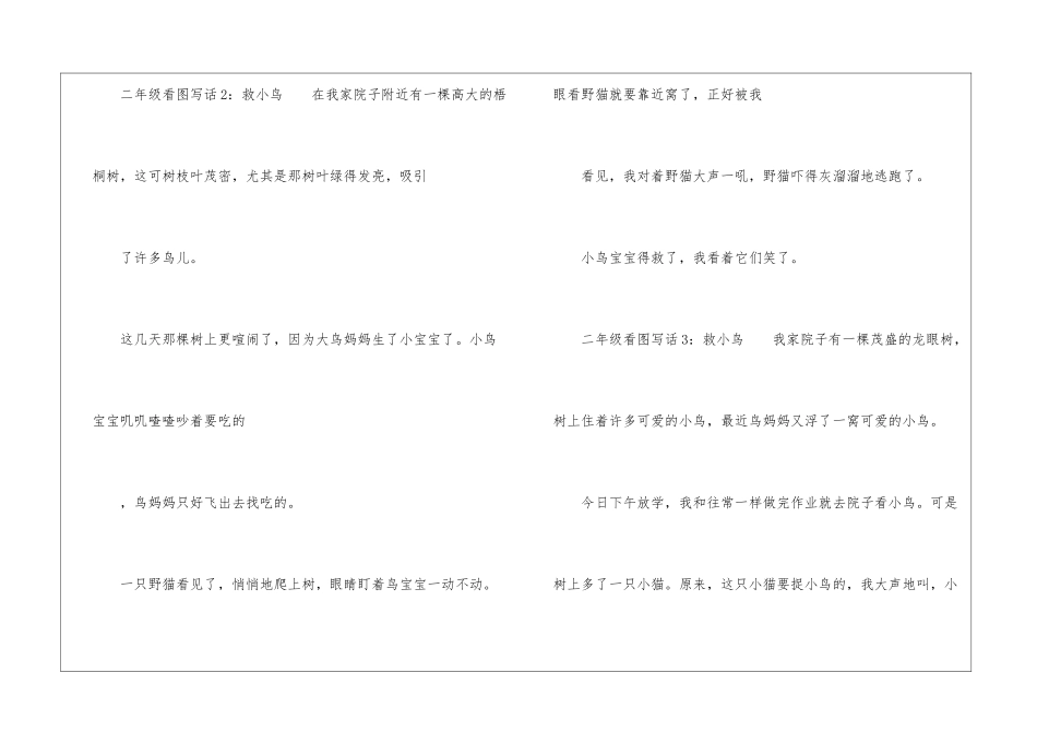 二年级看图写话救小鸟_第2页