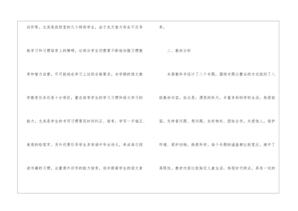 二年级的语文上册的教学计划_第2页