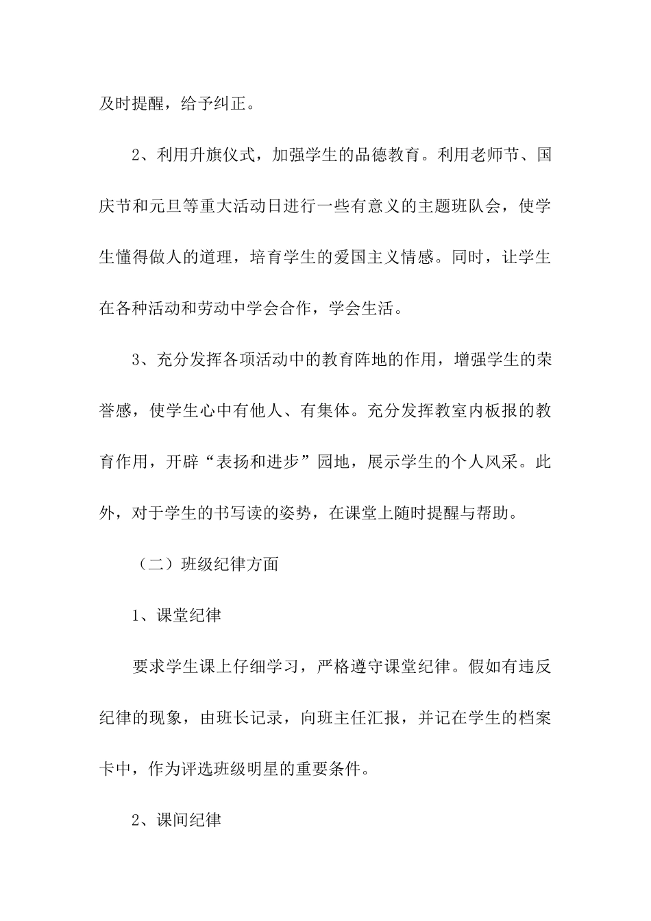 二年级秋季学期班主任工作计划_第3页