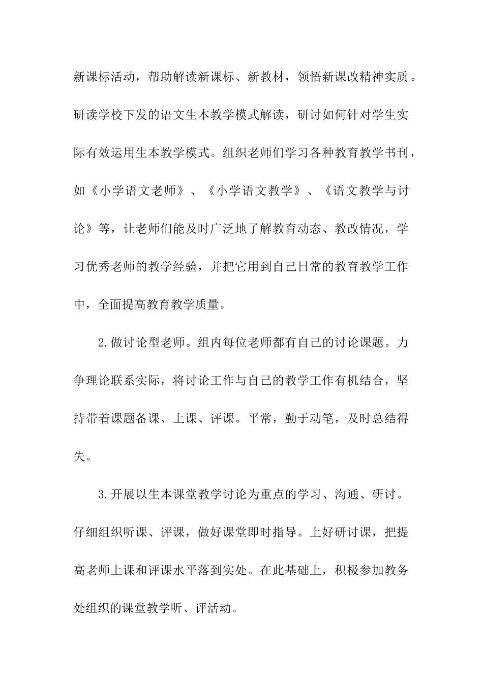 二年级秋季学期工作计划_第2页