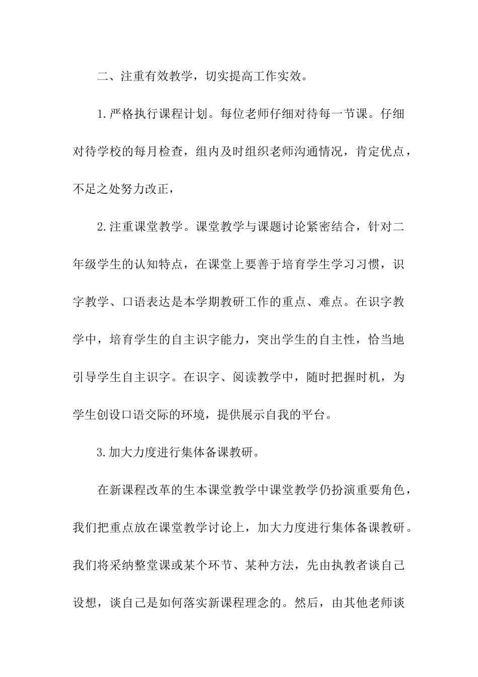 二年级秋季学期工作计划_第3页