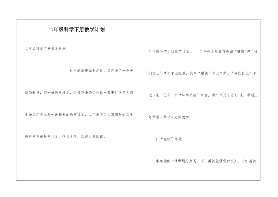 二年级科学下册教学计划_第1页