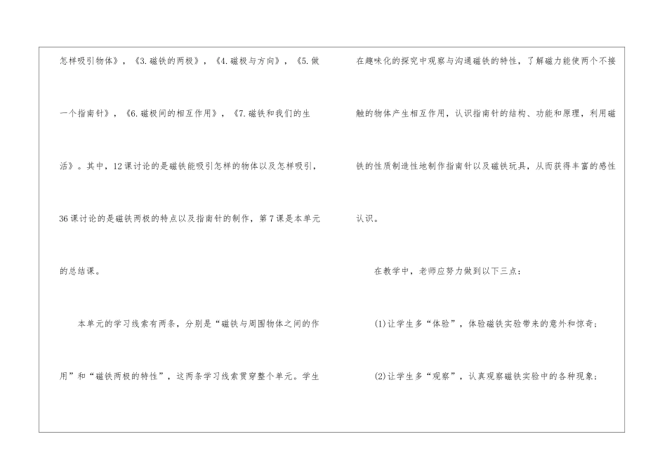 二年级科学下册教学计划_第2页