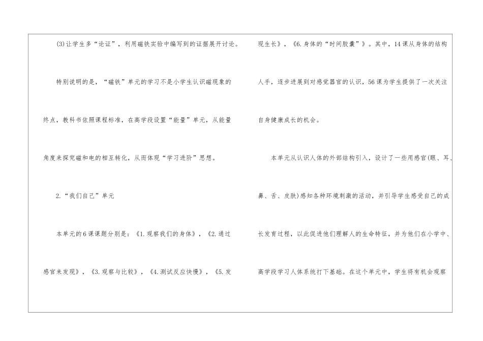 二年级科学下册教学计划_第3页