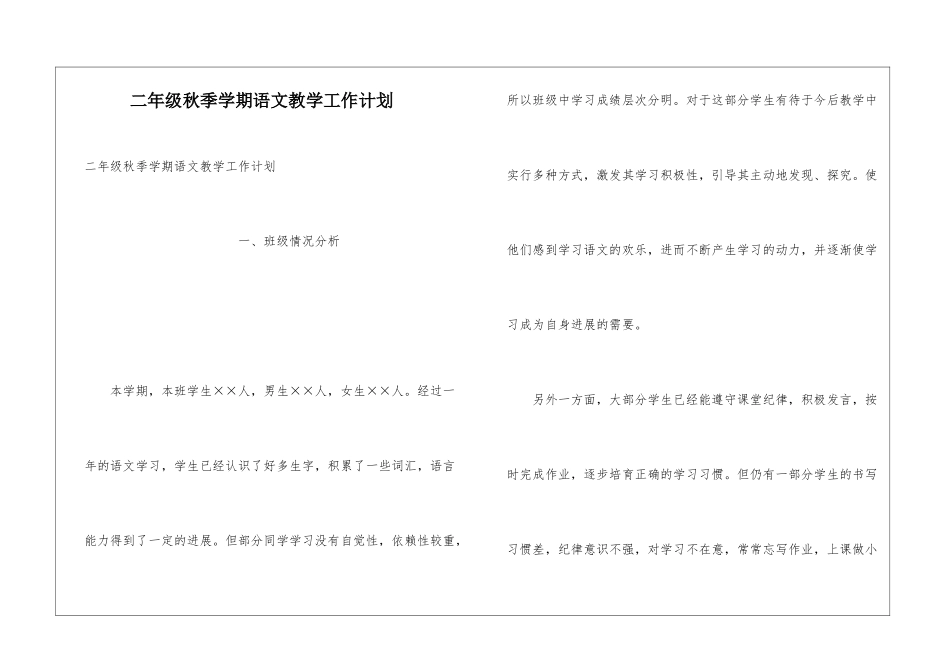 二年级秋季学期语文教学工作计划_第1页