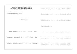 二年级秋季学期语文教学工作计划