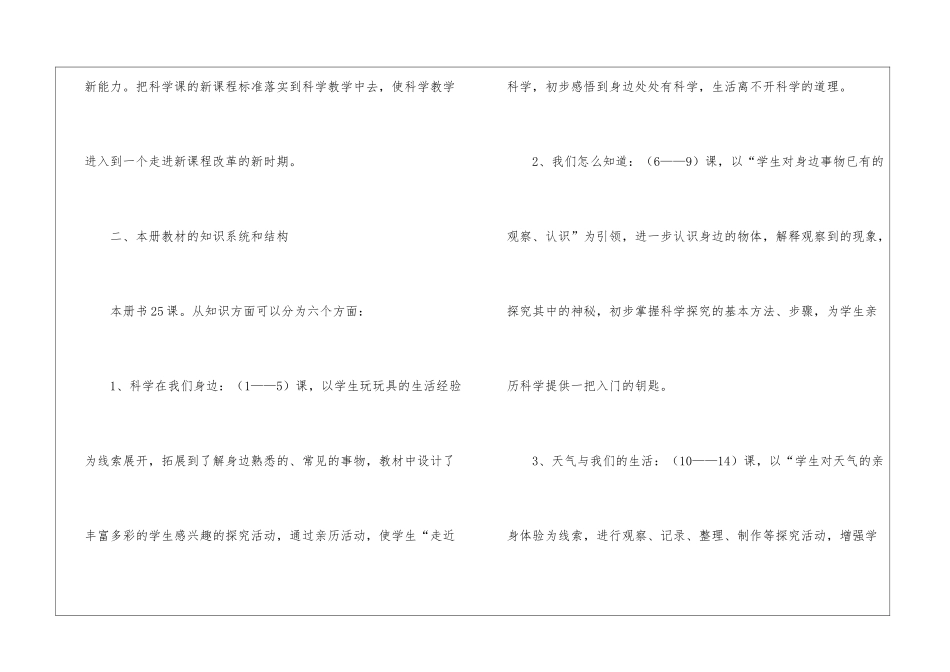 二年级科学教学计划_第3页