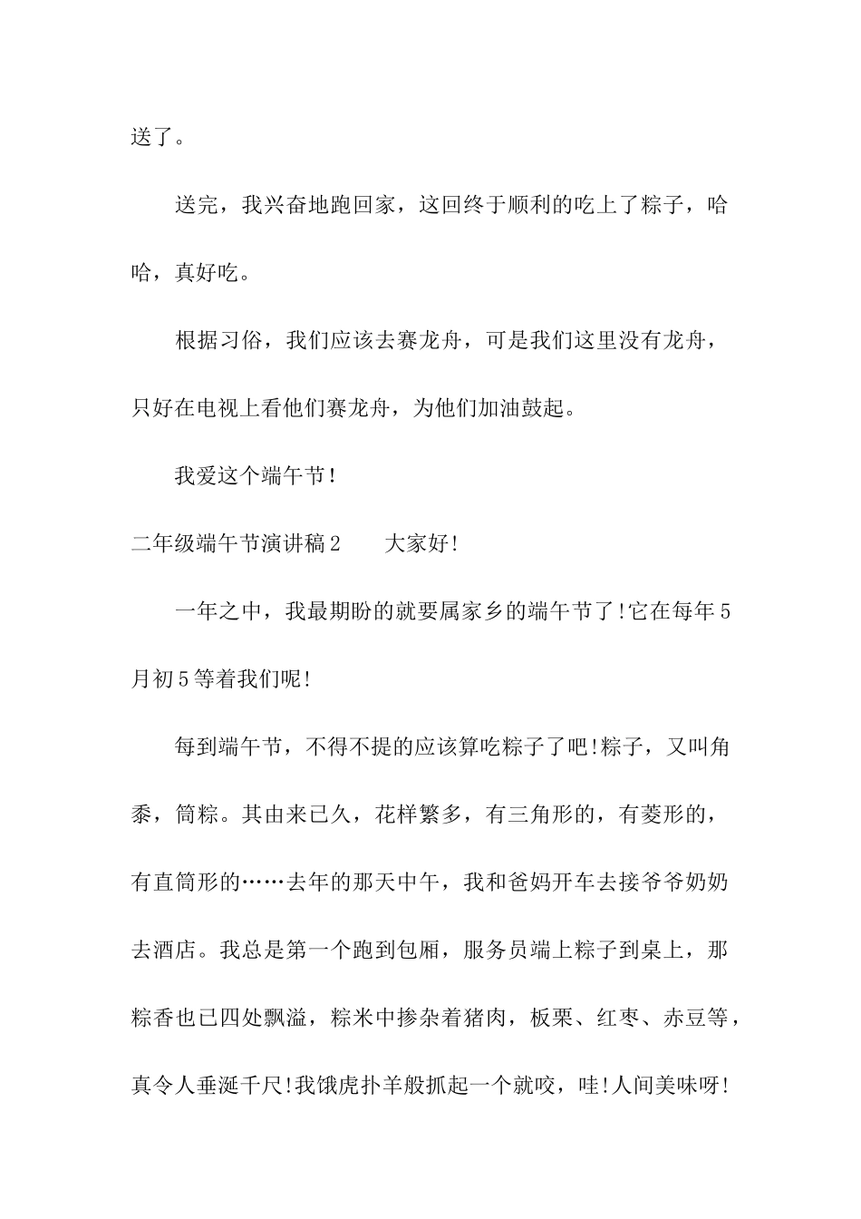 二年级端午节演讲稿_第2页