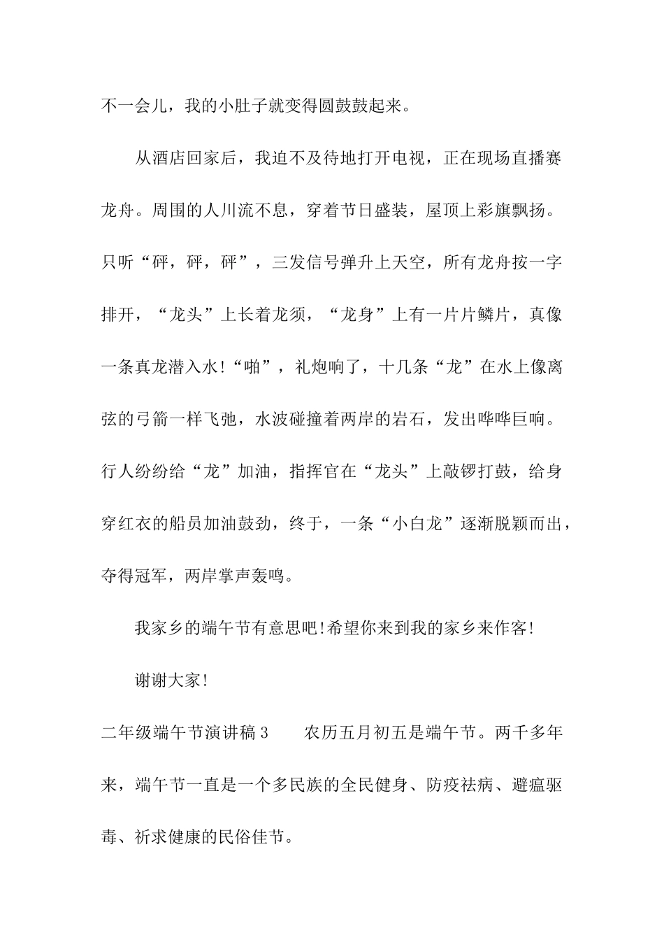 二年级端午节演讲稿_第3页