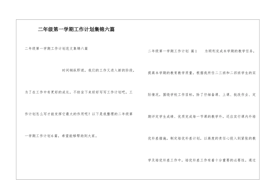 二年级第一学期工作计划集锦六篇_第1页