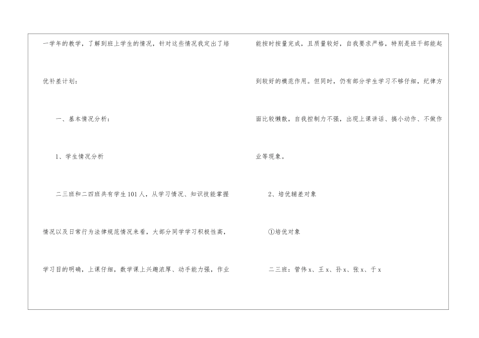 二年级第一学期工作计划集锦六篇_第2页