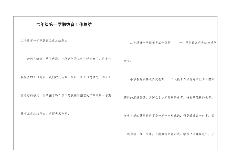 二年级第一学期德育工作总结_第1页