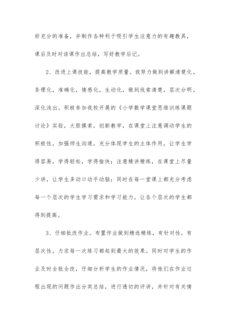 二年级第一学期数学教学工作总结_第2页