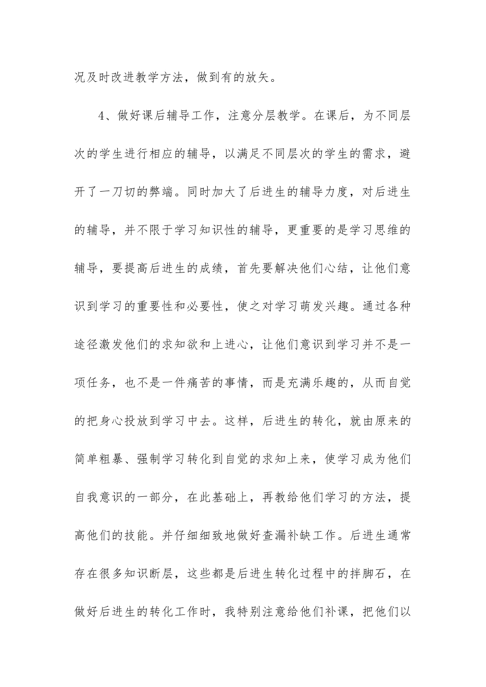 二年级第一学期数学教学工作总结_第3页