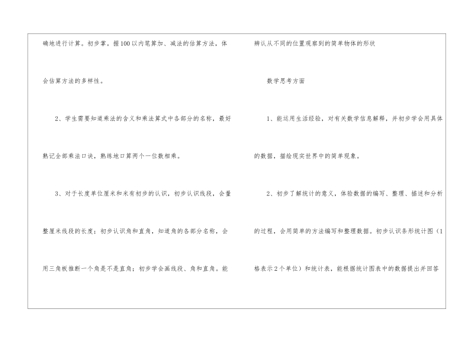 二年级第一学期数学教学工作计划汇总八篇_第3页