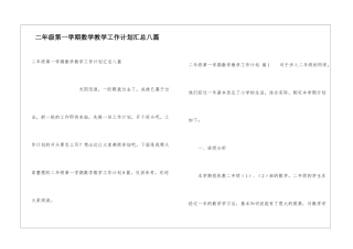 二年级第一学期数学教学工作计划汇总八篇
