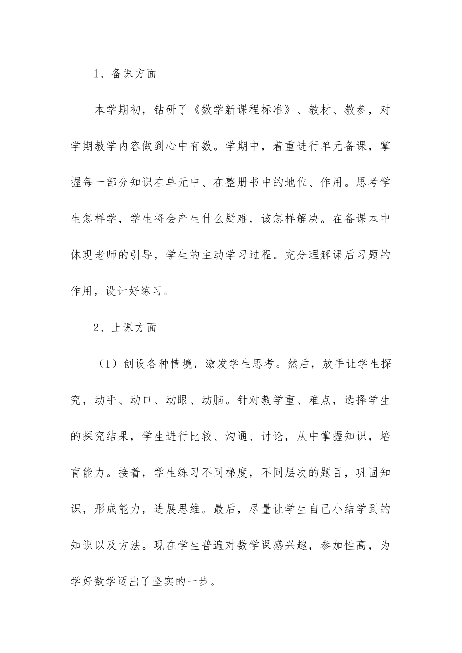 二年级第一学期数学教学工作总结8篇_第2页