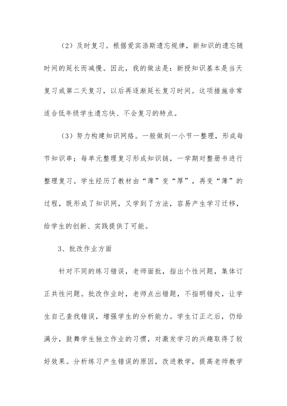 二年级第一学期数学教学工作总结8篇_第3页