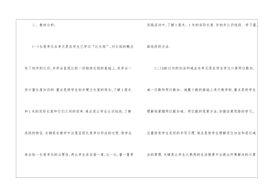 二年级第一学期数学教学工作计划模板汇编10篇_第2页