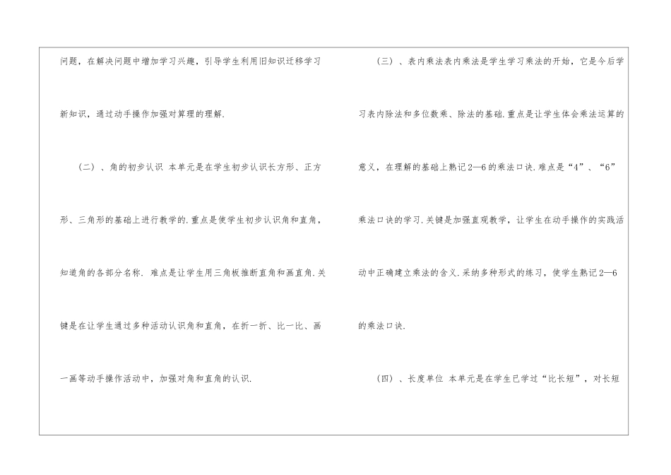 二年级第一学期数学教学工作计划模板汇编10篇_第3页