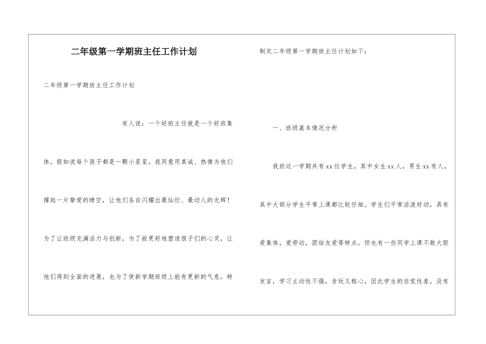 二年级第一学期班主任工作计划_第1页