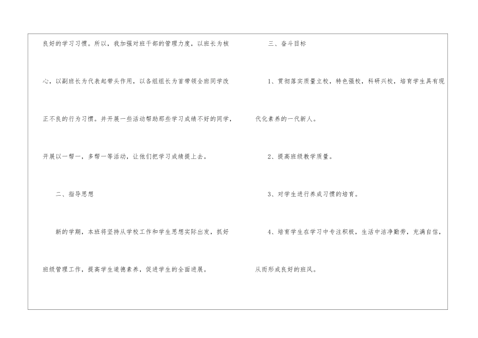 二年级第一学期班主任工作计划_第2页