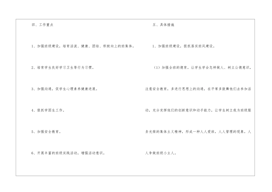 二年级第一学期班主任工作计划_第3页
