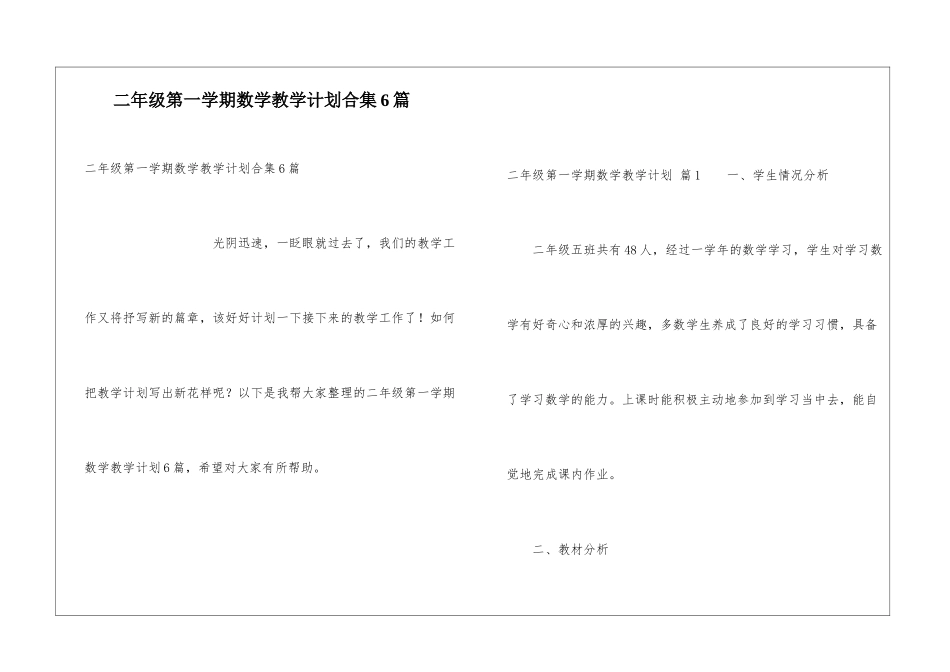 二年级第一学期数学教学计划合集6篇_第1页