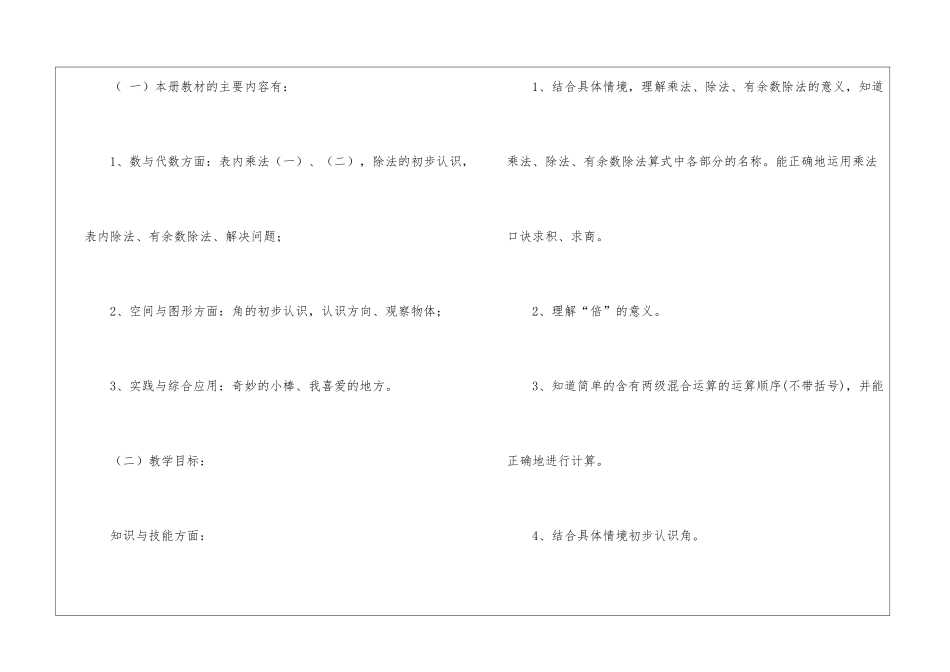 二年级第一学期数学教学计划合集6篇_第2页