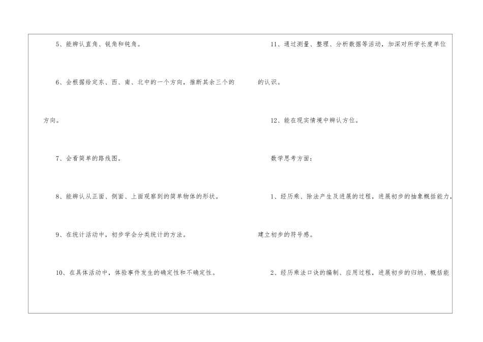 二年级第一学期数学教学计划合集6篇_第3页