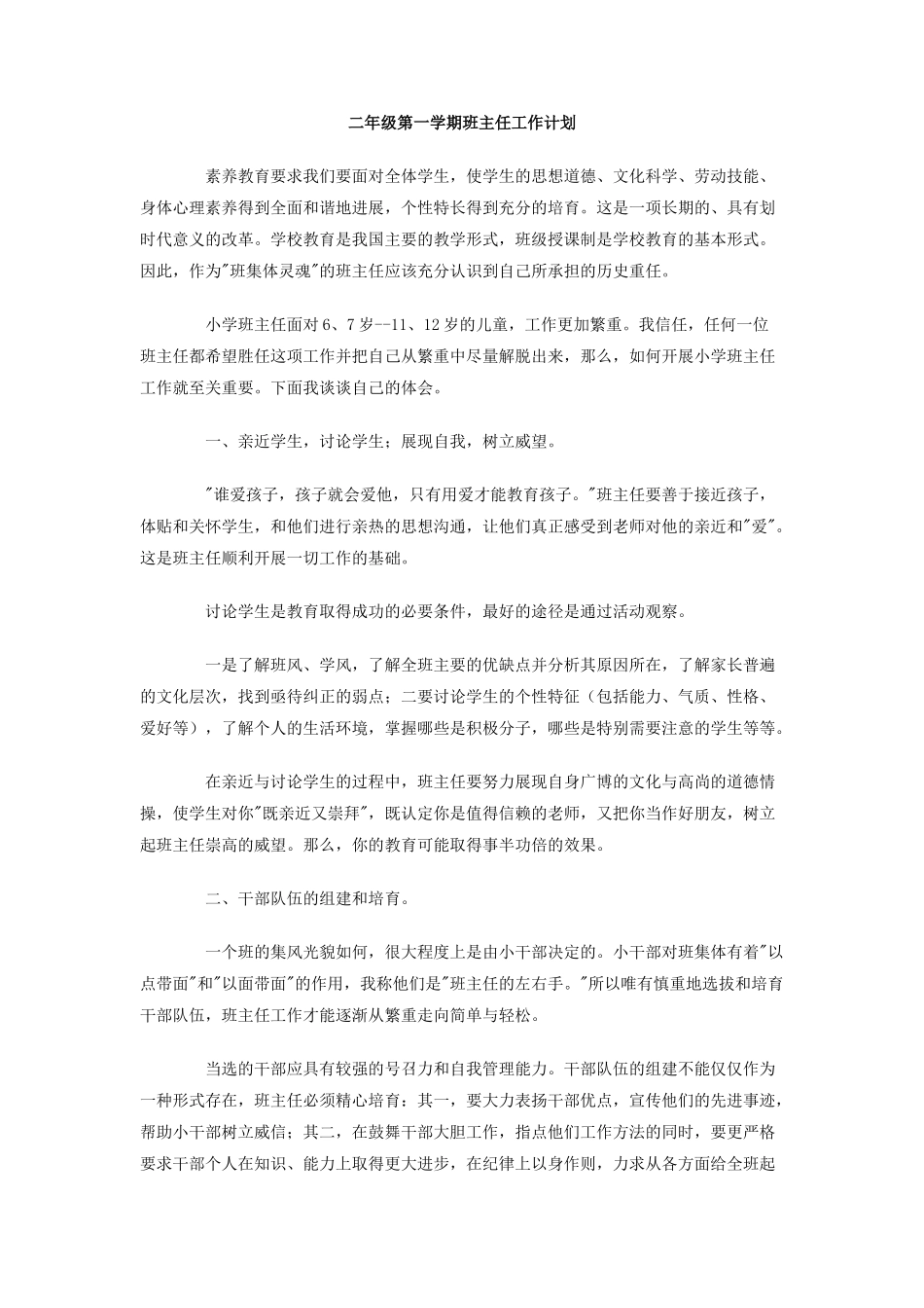 二年级第一学期班主任工作计划_第1页