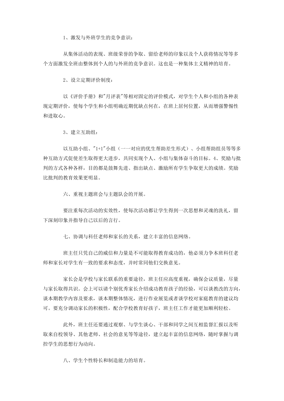 二年级第一学期班主任工作计划_第3页