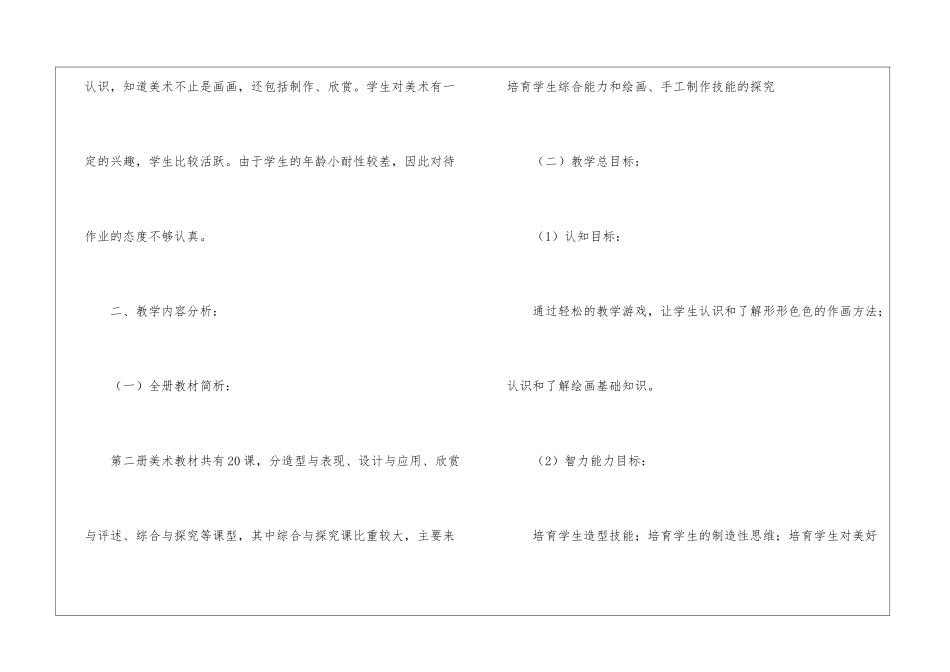 二年级第一学期美术教学计划集合六篇_第2页