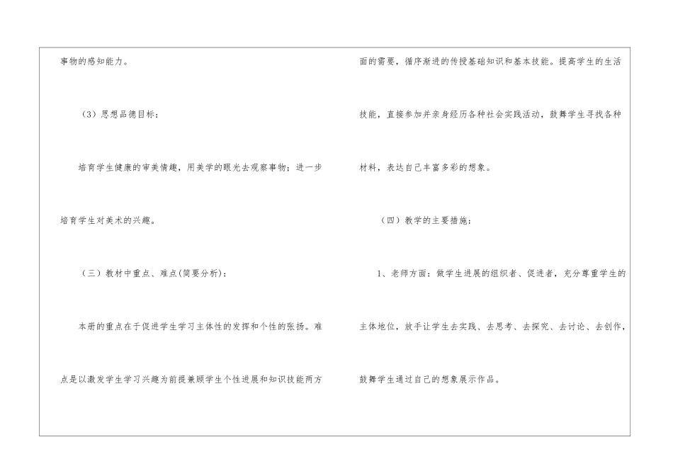 二年级第一学期美术教学计划集合六篇_第3页