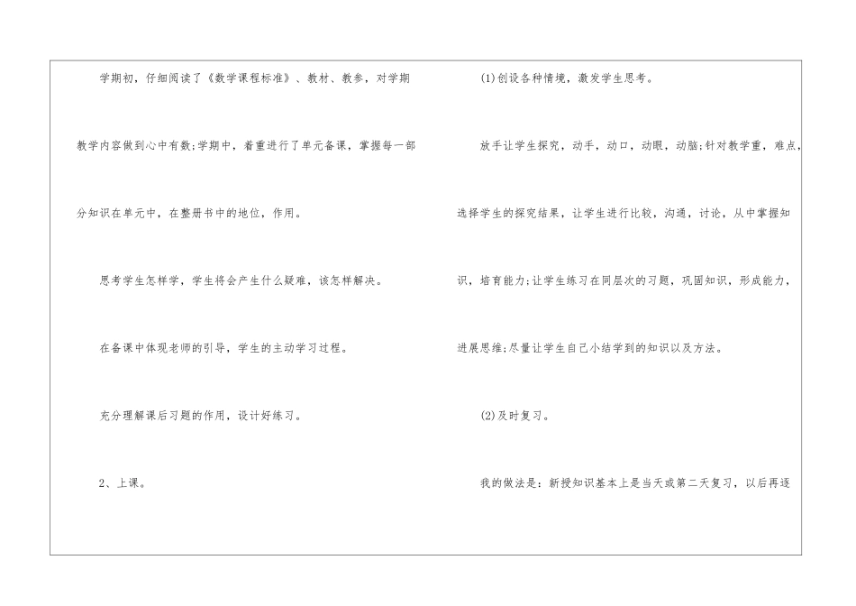 二年级第一学期数学教育教学工作总结_第2页