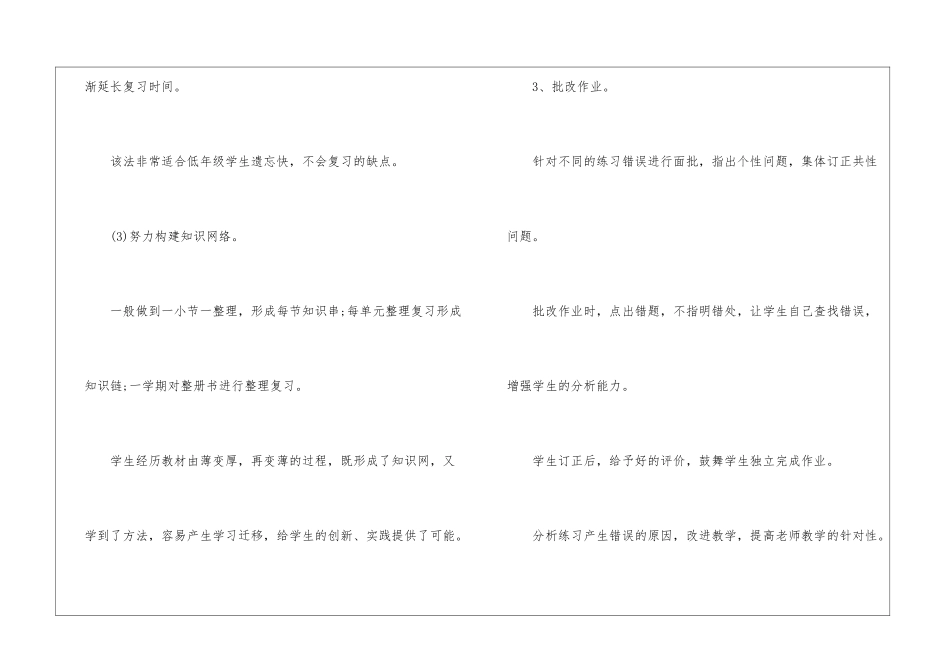 二年级第一学期数学教育教学工作总结_第3页