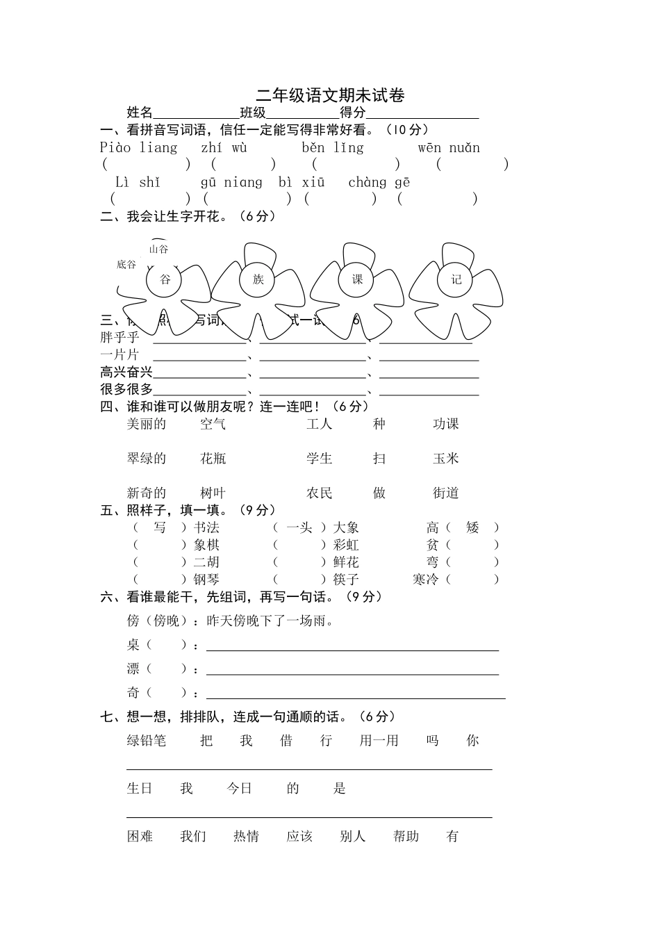 二年级第一学期语文期未试卷_第1页