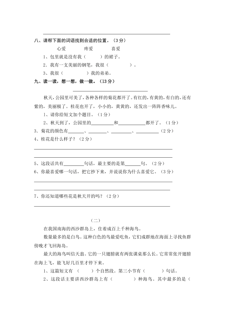 二年级第一学期语文期未试卷_第2页