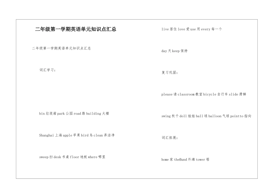 二年级第一学期英语单元知识点汇总_第1页