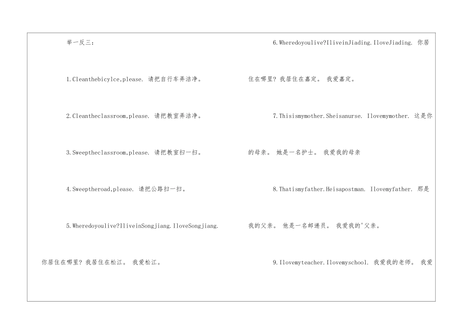 二年级第一学期英语单元知识点汇总_第2页