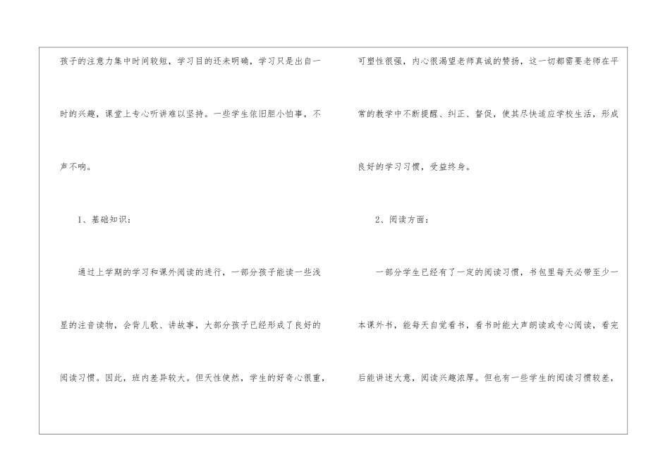 二年级第一学期语文教学工作计划_第2页