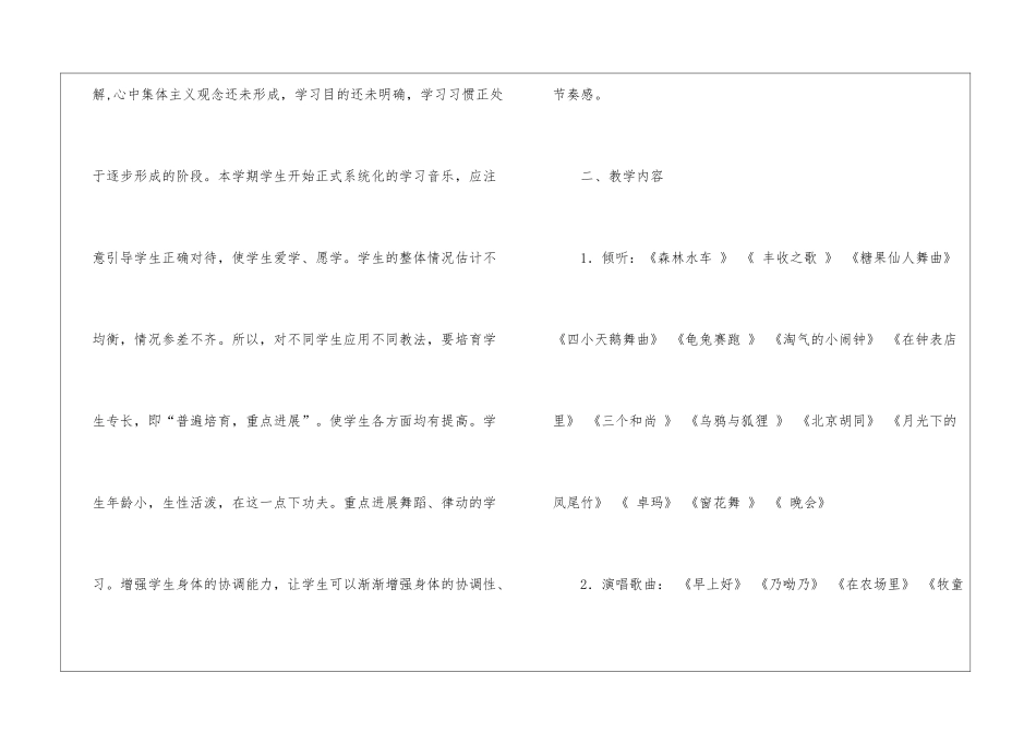 二年级第一学期音乐教学计划合集六篇_第2页