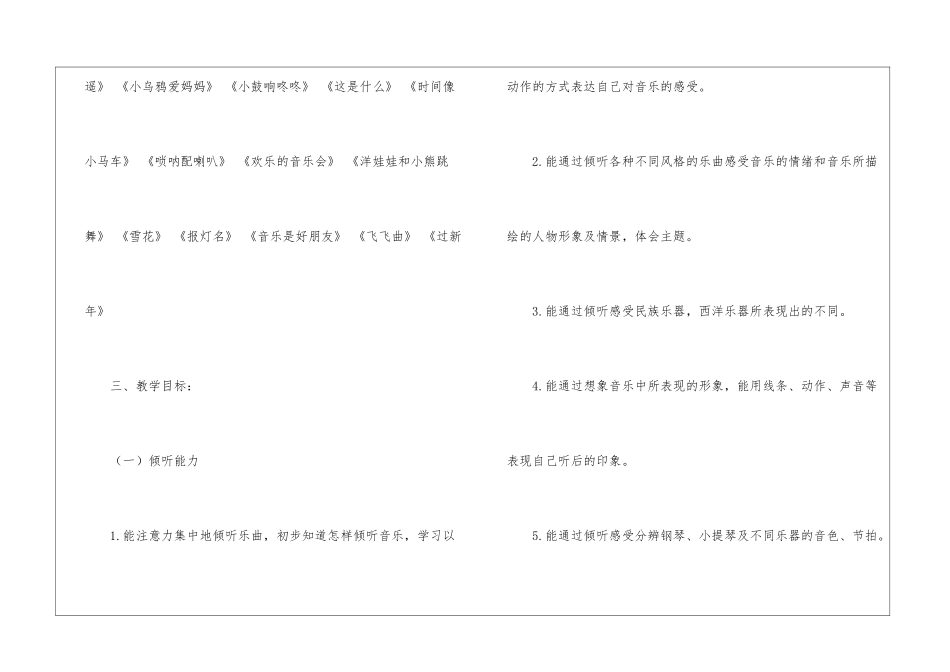 二年级第一学期音乐教学计划合集六篇_第3页